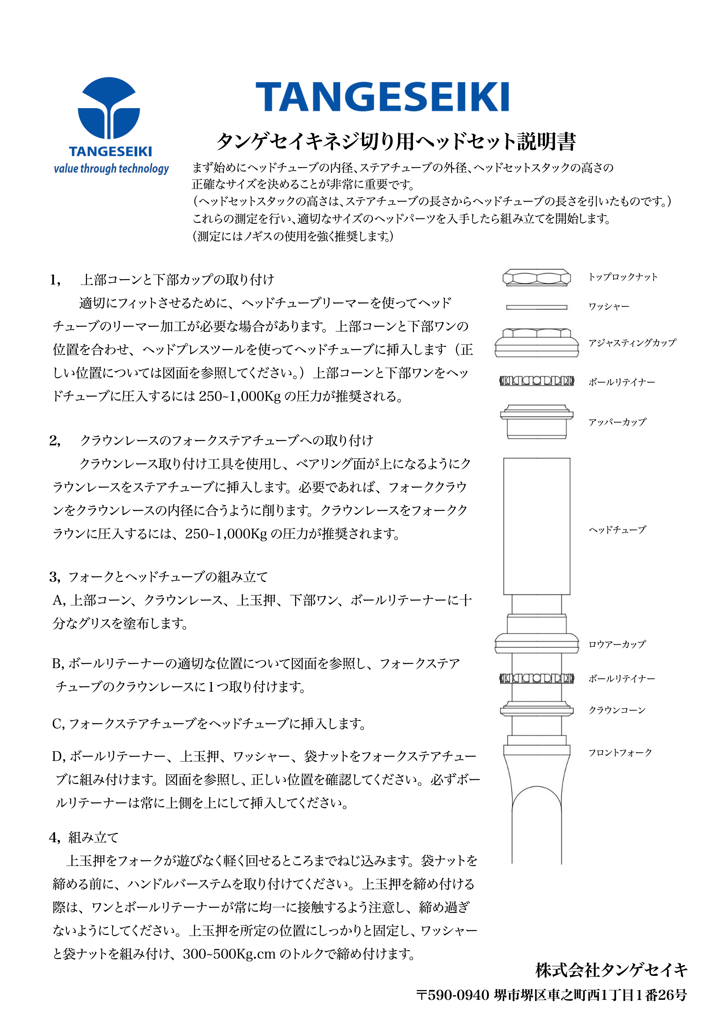 TANGE SEIKI » 説明書